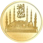 8g coin- Al Masjid Annabawi - Image 2